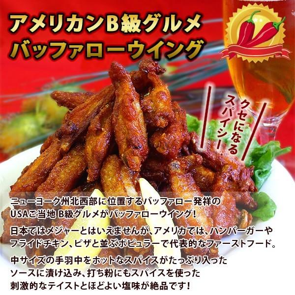 送料無料 冷凍食品 お弁当 おやつ お子様 イベント パーティー 業務用 学園祭 模擬店 バザー 簡単  唐揚げ バッファローウイング（ 1kg 約50本 ） |  | 01