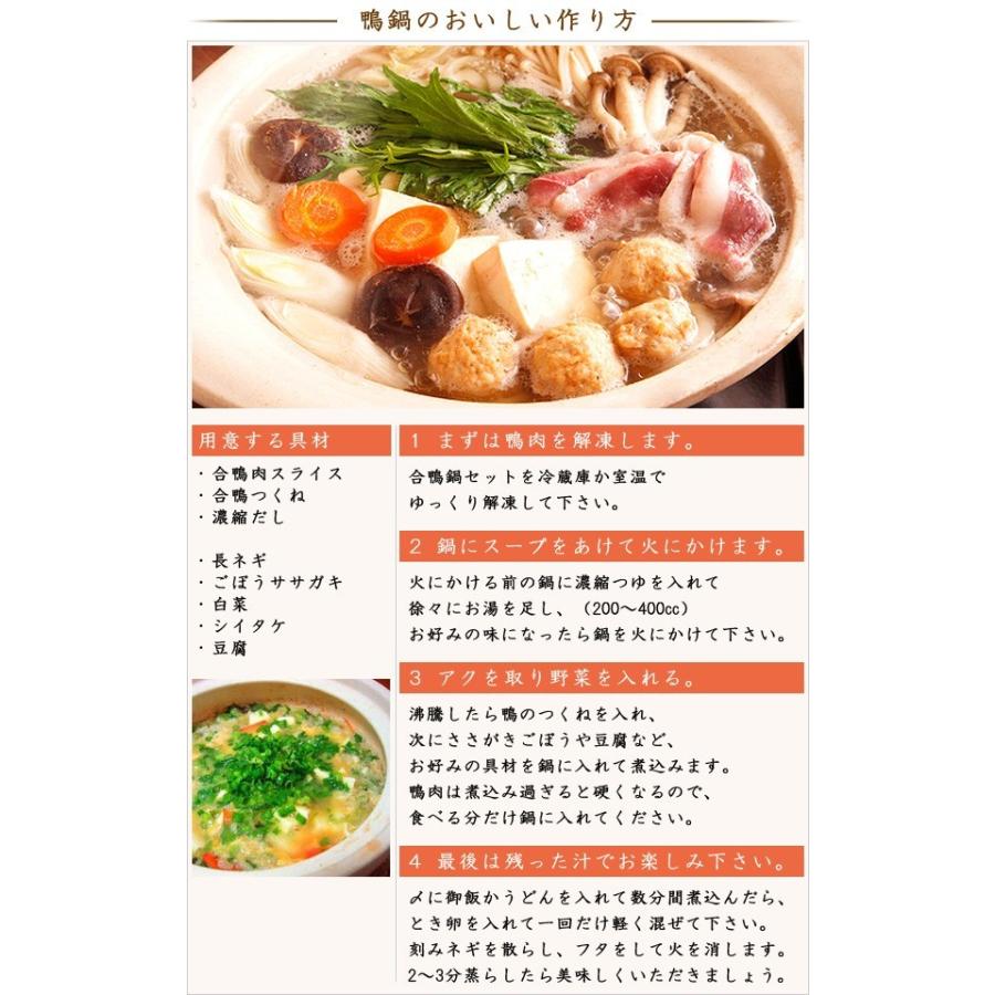 鴨鍋 鴨肉1〜2人前鴨鍋セット 業務用 家庭用 鍋 材料 |  | 04