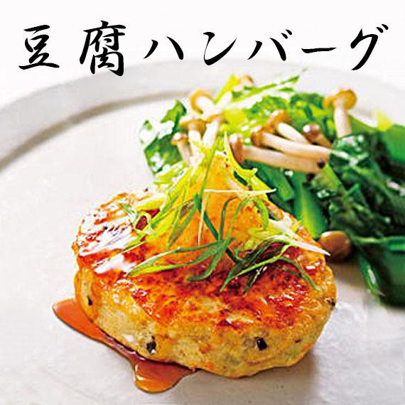 豆腐ハンバーグ（90g×10個）日本食研 ハンバーグ 豆腐 大豆 冷凍ハンバーグ 冷凍食品 業務用 お弁当 惣菜 レンジ おかず 食材 食品 | 