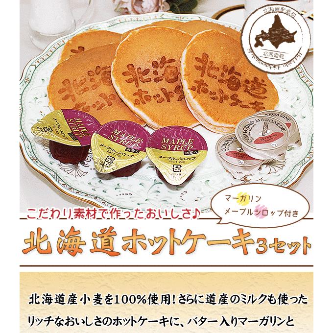 ケーキ ホットケーキ 北海道ホットケーキ 6枚 マリンフード パン 冷凍 調理パン 惣菜パン 冷凍 パンケーキ イベント 子供会 |  | 02