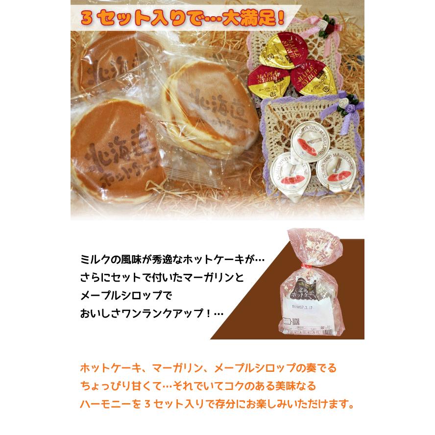 ケーキ ホットケーキ 北海道ホットケーキ 6枚 マリンフード パン 冷凍 調理パン 惣菜パン 冷凍 パンケーキ イベント 子供会 |  | 04