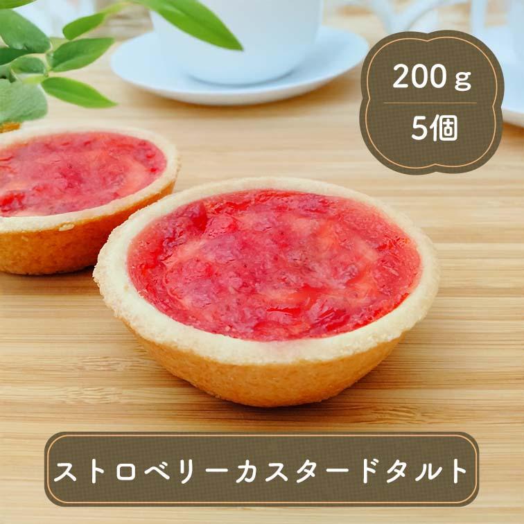 お菓子 個包装 大量 安い 詰め合わせ 子供 ケーキ タルト お配り 子供会 おやつ 苺 ストロベリーカスタードタルト イチゴタルト (40gx5個) | 