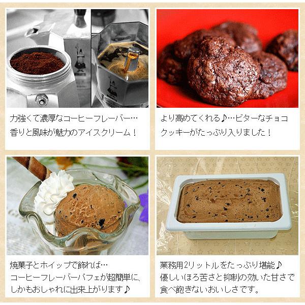 アイス 業務用アイス 森永 エスプレッソクッキー 2L 業務用 スイーツ おやつ デザート 食後のデザート 子供 イベント 居酒屋 子供会 パーティー バルクアイス | 森永乳業 | 04