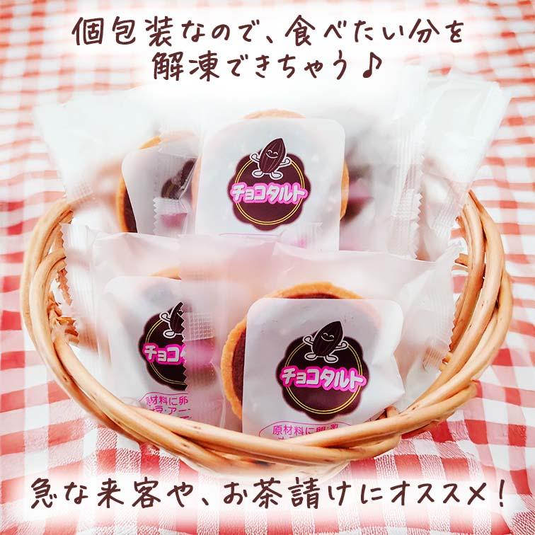 お菓子 個包装 大量 安い 詰め合わせ 子供 ケーキ タルト 学園祭 文化祭 プレゼント チョコタルト（30g x 5個) |  | 03