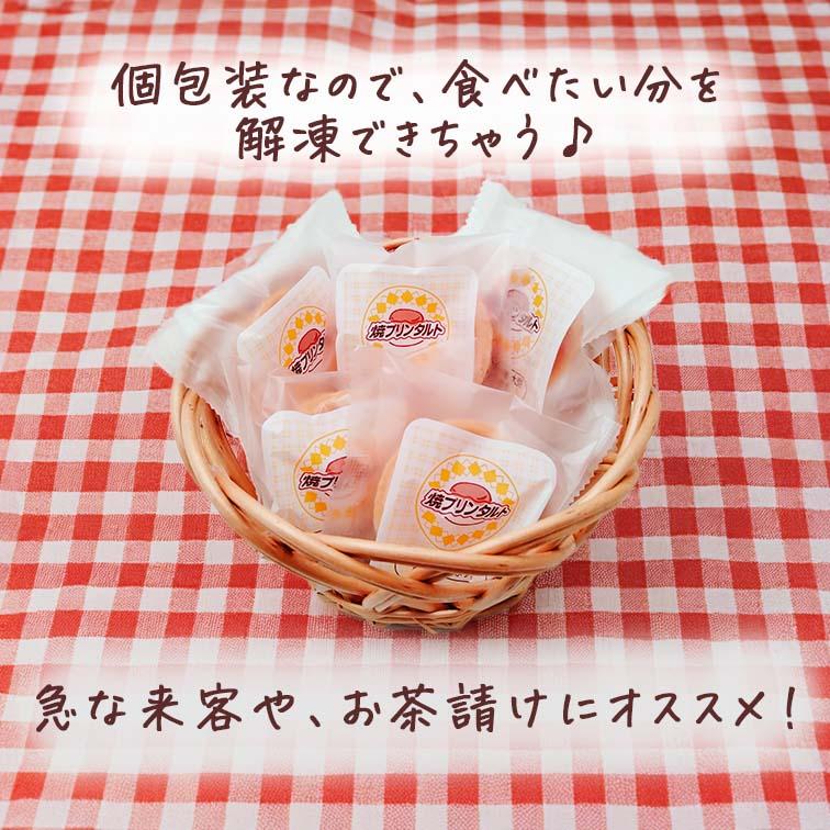 お菓子 個包装 大量 安い 詰め合わせ 子供 ケーキ タルト 子供会 おやつ プレゼント 焼プリンタルト（30g x 5個) |  | 03