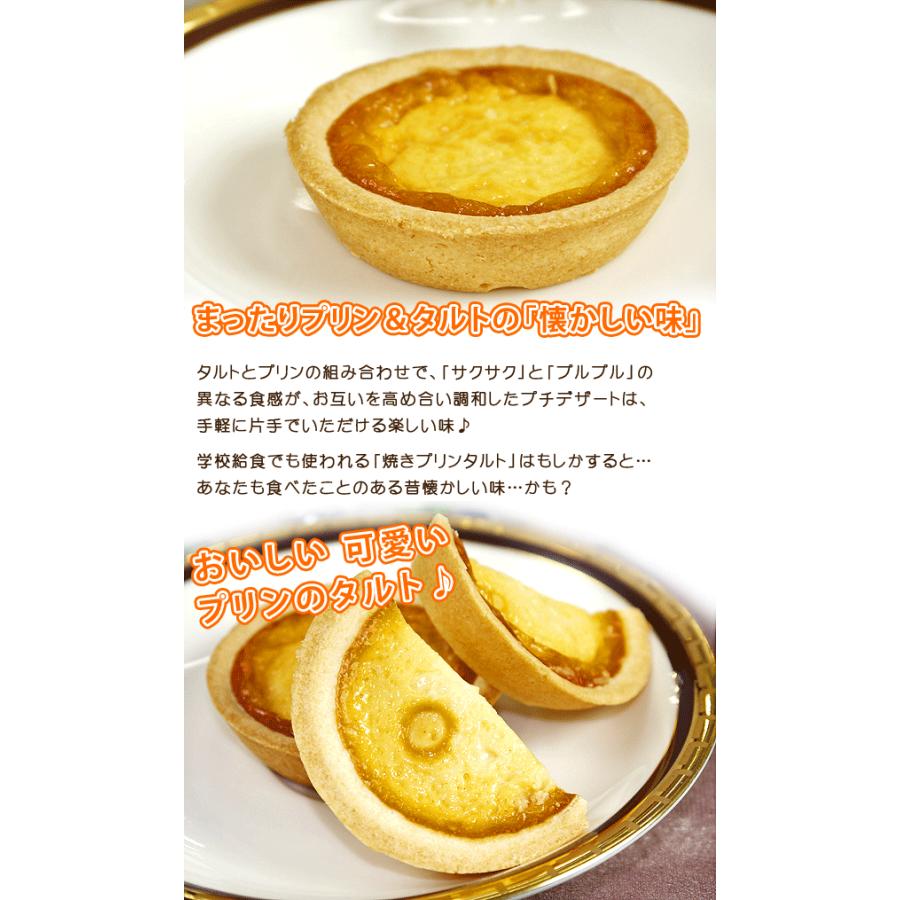 お菓子 プレゼント タルト 焼プリンタルト 30g 冷凍食品 業務用 家庭用 個別包装不可 国産 M C フードセレクト Fbクリエイト 通販 Yahoo ショッピング