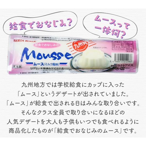 アイス お取り寄せ 子供 洋菓子 冷凍 おやつ デザート 差し入れ 贈り物 給食でおなじみのムース ミルク 5本 セット イベント 子供会 |  | 03