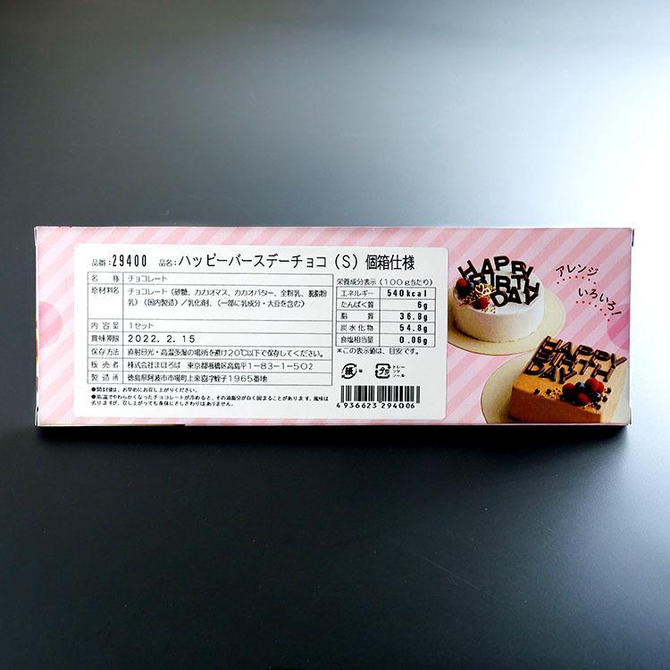 市場 バースデーケーキ用メッセージプレート Happy