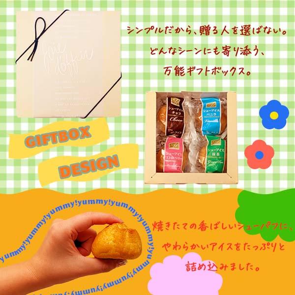 バレンタイン チョコ 2026 送料無料 ギフト 誕生日 アイス スイーツ いちご バニラ まっちゃ チョコレート シューアイス 4種 ギフトボックス |  | 02