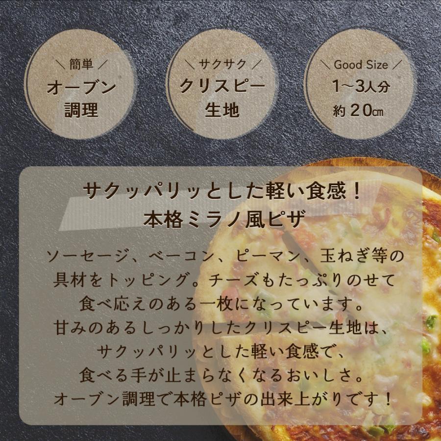 ピザ 冷凍 mcc ミラノ風 ミックス ピッツァクリスピー カラオケ店 ゴルフ場 夕食 ランチ 昼食 パーティー 食堂 バーべキュー bbq | エム・シーシー食品 | 01