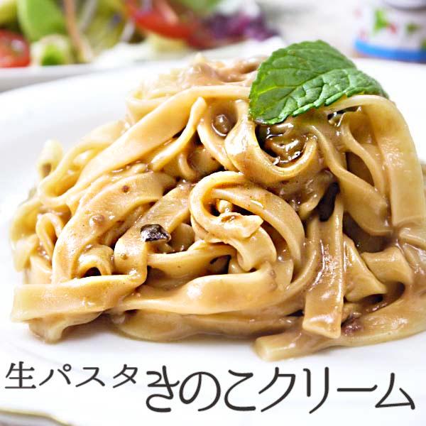 パスタ スパゲティ きのこクリーム 生パスタ 冷凍食品 お弁当 弁当 食品 食材 おかず 惣菜 業務用 家庭用 国産 ヤヨイ食品 Ms フードセレクト Fbクリエイト 通販 Yahoo ショッピング