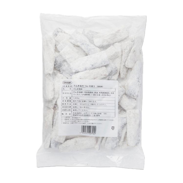 秋刀魚 竜田揚げ 冷凍 おかず おつまみ 業務用 お弁当 揚物 冷凍食品 業務用 惣菜 さんま竜田 1kg 日本食研 |  | 01