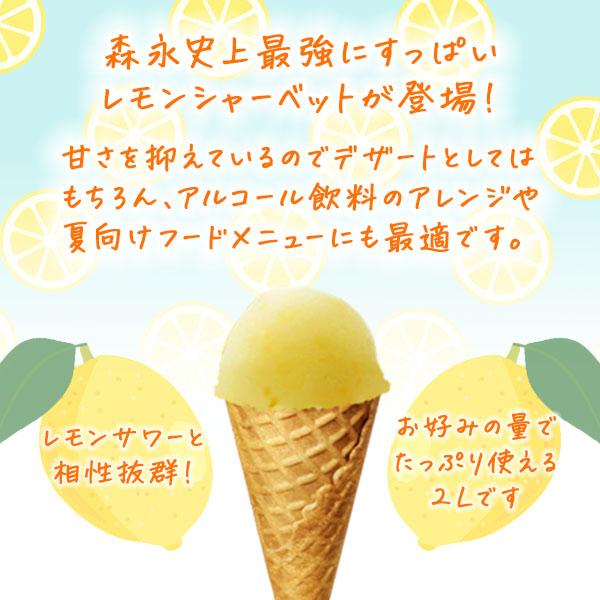 森永乳業 EX ストロングレモン 業務用 氷菓 バルクケース 2リットル スイーツ おやつ デザート 食後のデザート 子供 居酒屋 | 森永乳業 | 02