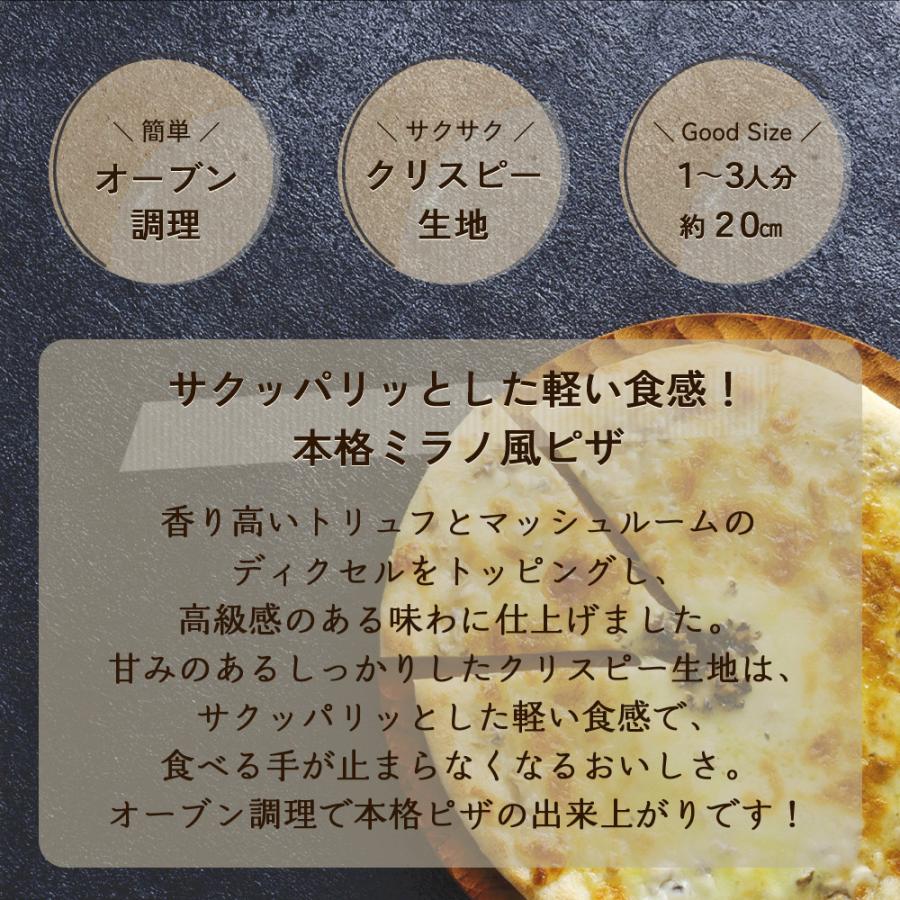 ピザ 冷凍 mcc ミラノ風 トリュフ＆マッシュルームクリスピー ピッツァ ゴルフ場 夕食 ランチ 昼食 パーティー 食堂 バーべキュー bbq | エム・シーシー食品 | 01