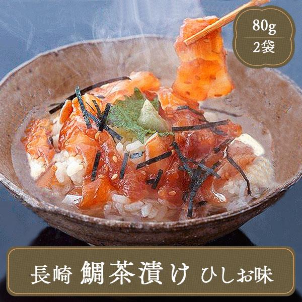 長崎 鯛茶漬け 45g 2 海鮮丼 業務用 家庭用 国産 Wilcon Com Pe