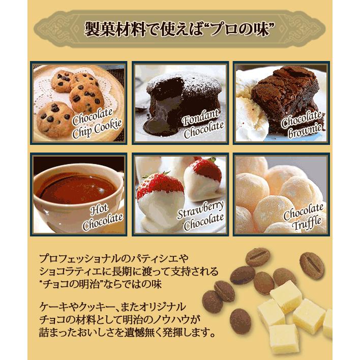 チョコ 父の日 手作り 製菓材料 かわいい 義理 大量 スイーツ 明治 3種のたっぷり チョコレート (各１kg） クーベルチュール クーベル｜fbcreate｜03