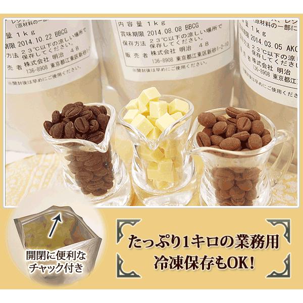 業務用チョコレート チョコレート スイーツ 手作り 製菓材料 かわいい 義理 大量 スイーツ 明治 3種のたっぷり (各１kg） クーベルチュール クーベル | 明治 | 04