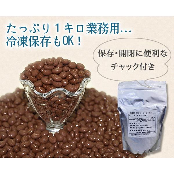 チョコレート 業務用 1kg 送料無料 製菓チョコレート コーヒー チョコ 製菓材料 明治 コーヒービート バレンタイン チョコ 2026 | 明治 | 07