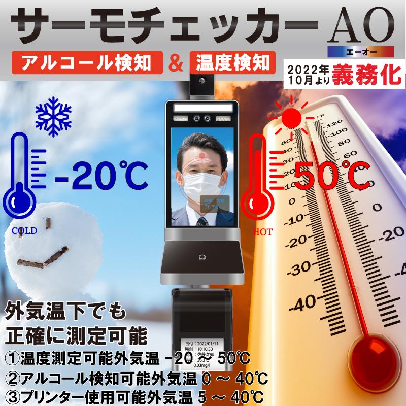 【5月中旬〜下旬入荷予定】サーモチェッカーAO TM-0005 外気温下でも正確に測定可能！！