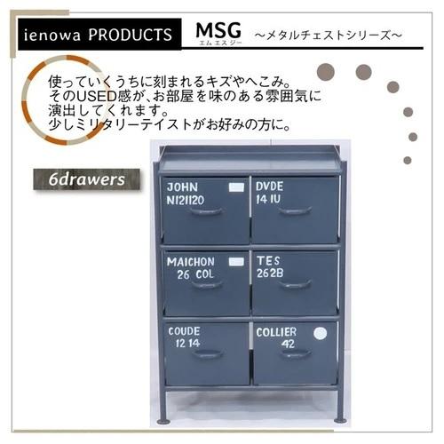 ◆◆ずっと先まで、愛着を ienowaブランド◆◆ 使うと雰囲気の良くなるスチールチェスト ＜ ienowa 6杯引出チェスト＞の画像