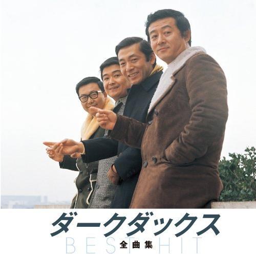 ダーク ダックス 全曲集 銀色の道 あんな娘がいいな 花のメルヘン 旅立つ人 すばらしい明日 星のメルヘン あざみの歌 北上夜曲 いつかある日 早春賦 Ds 003qmikj2 フライングバタフライ 通販 Yahoo ショッピング