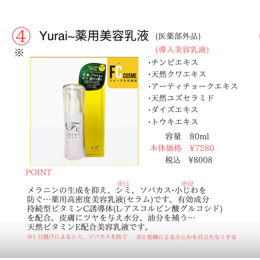 yurai〜ゆらい〜 薬用美白乳液 医薬部外品 ポイント10倍 持続型