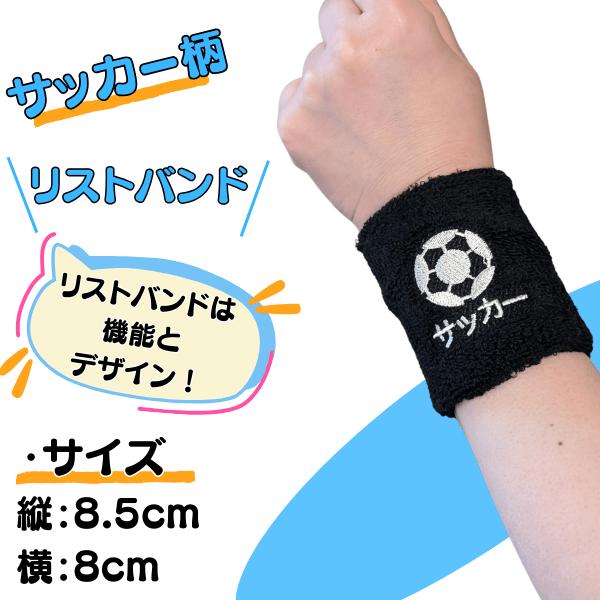 サッカーショップ グラシアスサッカーボール柄 リストバンド バースデー 記念日 ギフト 贈物 お勧め 通販