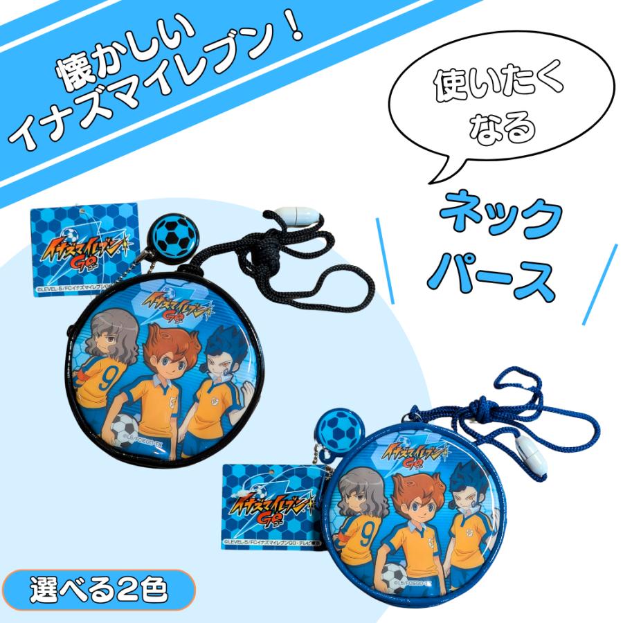 サッカー グッズ 雑貨 プレゼント イベント 卒業 部活 ギフト 記念品 学校 イナズマイレブンＧＯ ネックパース（小物入れ） １個 :  サッカーショップ グラシアス - 通販 - Yahoo!ショッピング