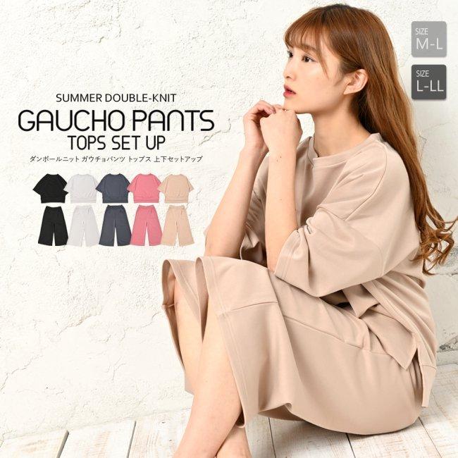 上下セット cardboard knit & pants