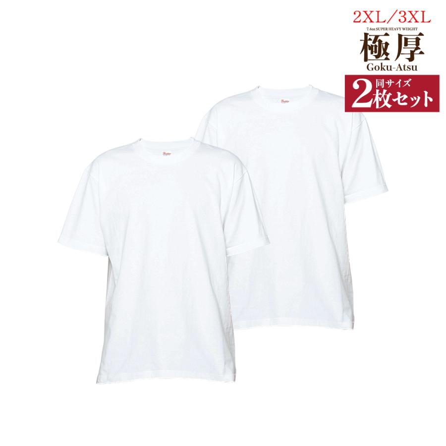 大きいサイズ 白 まとめ買い 2枚セット ティーシャツ 同サイズ メンズ tシャツ Tシャツ ホワイト 無地 厚手 ヘビーウェイト 2XL 3XL 7.4oz 2sb148001