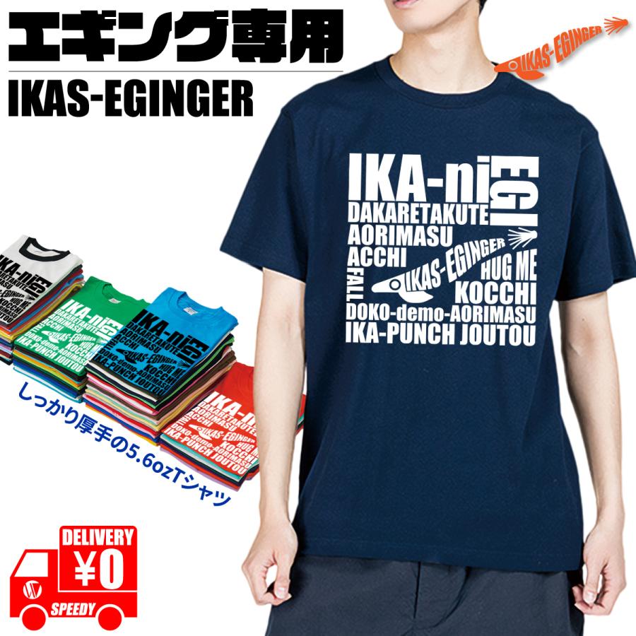 爆釣祈願 エギング専用 障泥烏賊 アオリイカ ティーシャツ イカ釣り フィッシングウエア 釣り ウェア T