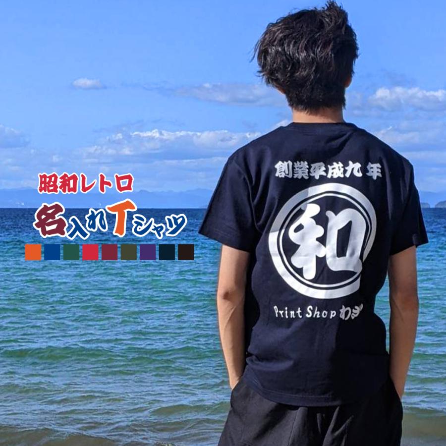 tシャツ オリジナル 文字入れ 名入れ プレゼント お揃い 文字 漢字