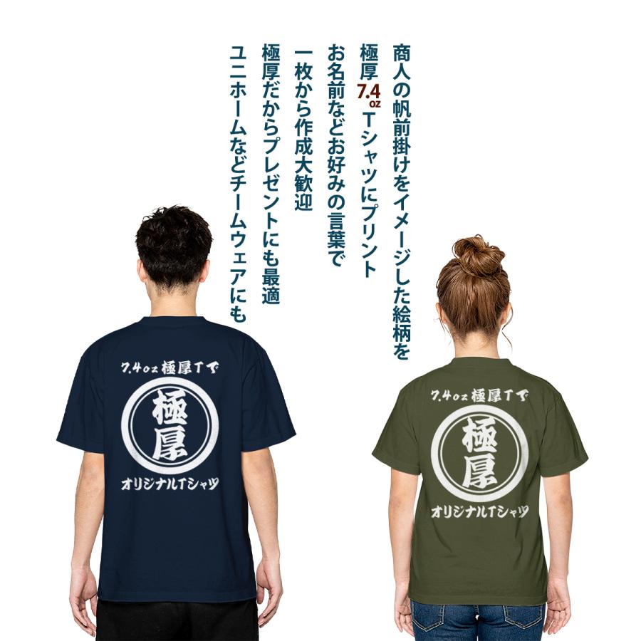 Printstar（プリントスター） 極厚 オリジナル 名入れ tシャツ 厚手