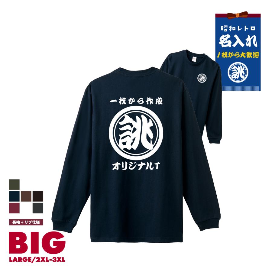 Printstar（プリントスター） オリジナル 長袖 tシャツ メンズ 厚手 名