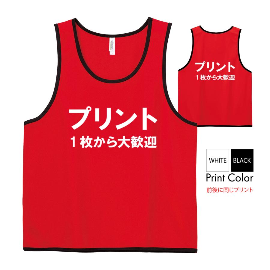 オリジナルビブス 名入れ ビブス スタッフ プリント 名入れビブス 1枚