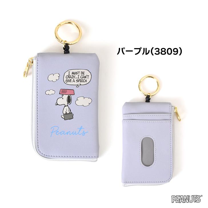 スヌーピー SNOOPY パスケース リール付き キャラクター 小銭