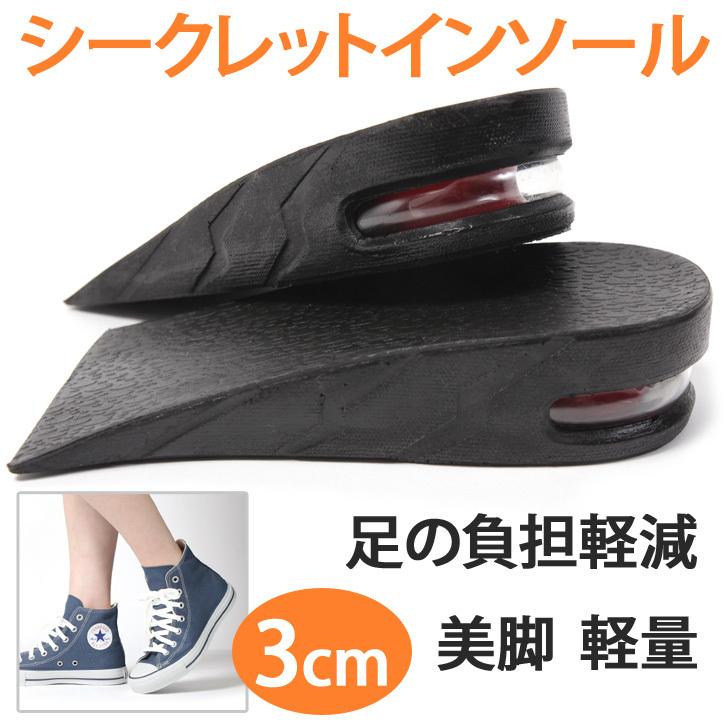 インソール かかと 身長アップ 3cm シークレット エアー 美脚 レディース メンズ 中敷き ハーフ 衝撃吸収 クッション スニーカー ポイント消化 Acz Fes 通販 Yahoo ショッピング