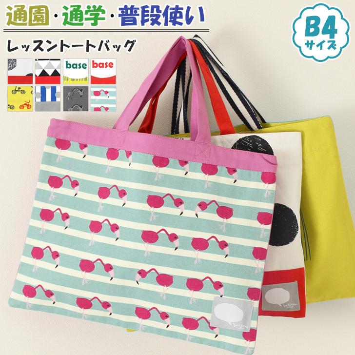 レッスンバッグ トートバッグ 男の子 女の子 入園 入学 小学校 おしゃれ 大きめ 子ども 通園 通学 おしゃれ ポイント消化 Advg7014 Fes 通販 Yahoo ショッピング