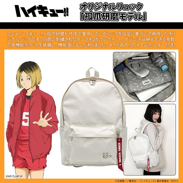 ハイキュー!! オリジナルリュック 孤爪研磨モデル リュックサック
