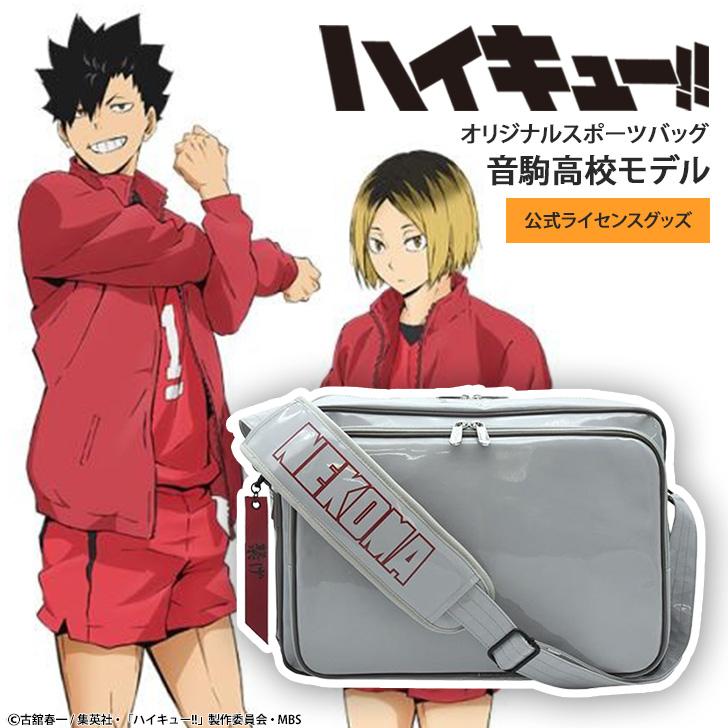 ハイキュー!! オリジナルスポーツバッグ 音駒高校モデル スポーツ