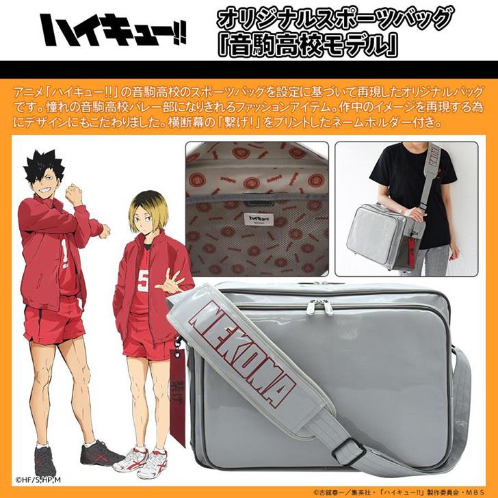 ハイキュー!! オリジナルスポーツバッグ 音駒高校モデル スポーツ
