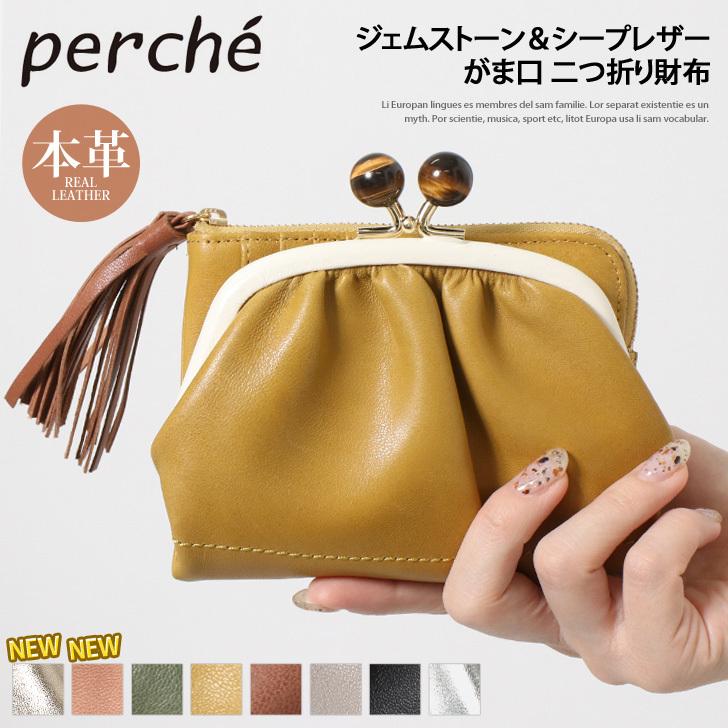 財布 二つ折り レディース Perche ペルケ ジェムストーン ギャザー シープレザー がま口 ブランド コンパクト 本革 羊革 ミニ財布 ポイント消化 Bart Fes 通販 Yahoo ショッピング