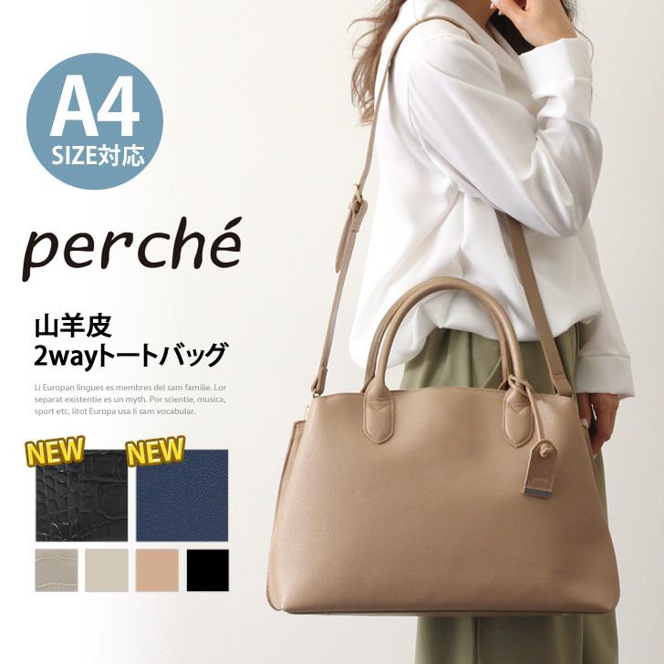 トートバッグ レディース Perche ペルケ ショルダーバッグ 2way 大きめ 本革 ゴートレザー ハンド 山羊革 ブランド 通勤 ポイント消化 Bart Fes 通販 Yahoo ショッピング