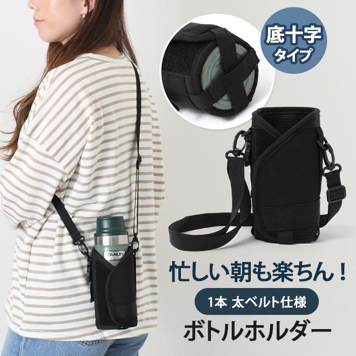 専用　ペットボトルカバー★ショルダーベルト 水筒カバー ペットボトルホルダー おしゃれ 肩掛け ショルダー