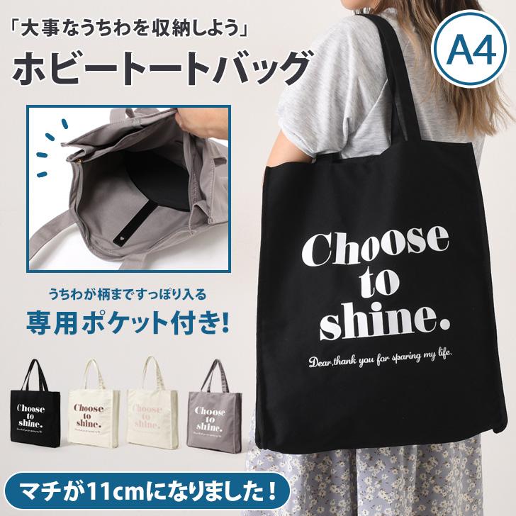 ホビートートバッグ レディース 帆布 大きめ A4 軽い うちわ入る 団扇