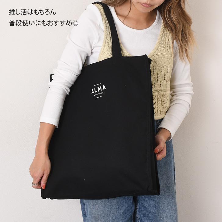 ジャンボうちわ対応　衣装トートバッグ トートバッグ うちわが入る レディース メンズ 大容量 大きめ 推し活