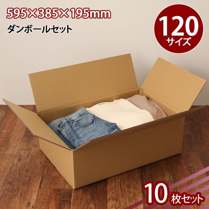 ダンボール 120サイズ 10枚セット 大きい 段ボール 宅配 梱包 引っ越し 引越 配送 収納 保管 みかん箱 発送 荷造り ポイント消化 | ブランド登録なし