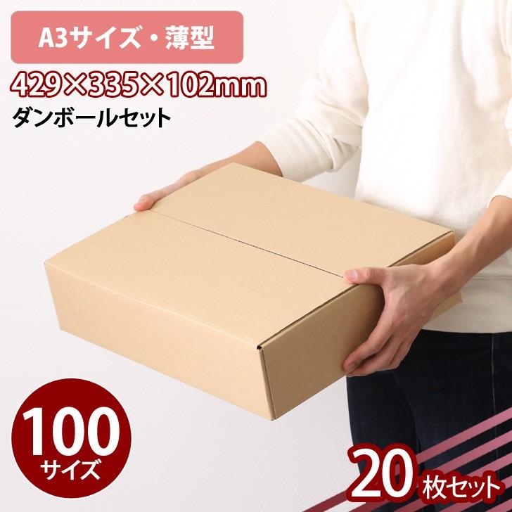 ボックスバンク ダンボール 宅配 100サイズ 20枚セット A3 日本製 段ボ Amazon.co.jp: ボックスバンク ダンボール 宅配 100サイズ 5枚セット