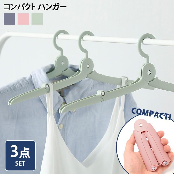 ハンガー 折りたたみハンガー コンパクト 衣類収納 すべらない 滑らない 折り畳み キッズ 子供用 車 旅行 トラベル 携帯 持ち運び ポイント消化 Czysacz Fes 通販 Yahoo ショッピング
