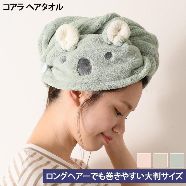 ヘアタオル コアラ ヘアキャップ 速乾 タオルキャップ 大人 ヘアキャップ 吸収 ドライキャップ 髪 ドライタオルキャップ ポイント消化 Czysacz Fes 通販 Yahoo ショッピング